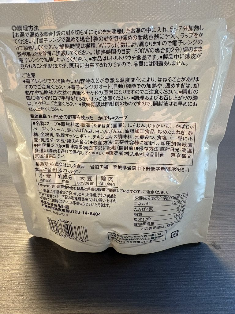無印良品のかぼちゃスープのパッケージ裏