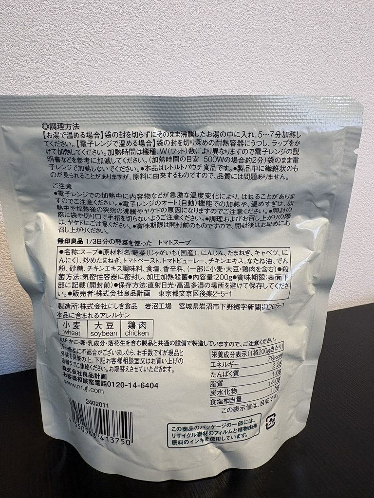 無印良品のトマトスープのパッケージ裏