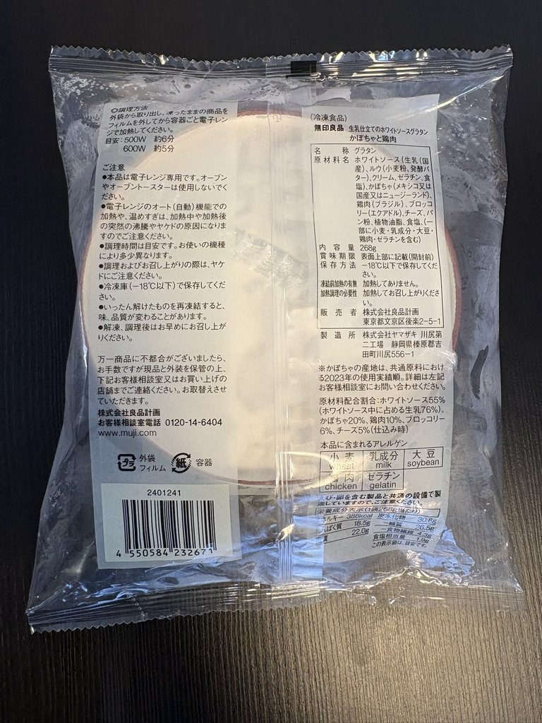 無印良品のホワイトソースグラタンかぼちゃと鶏肉のパッケージ裏