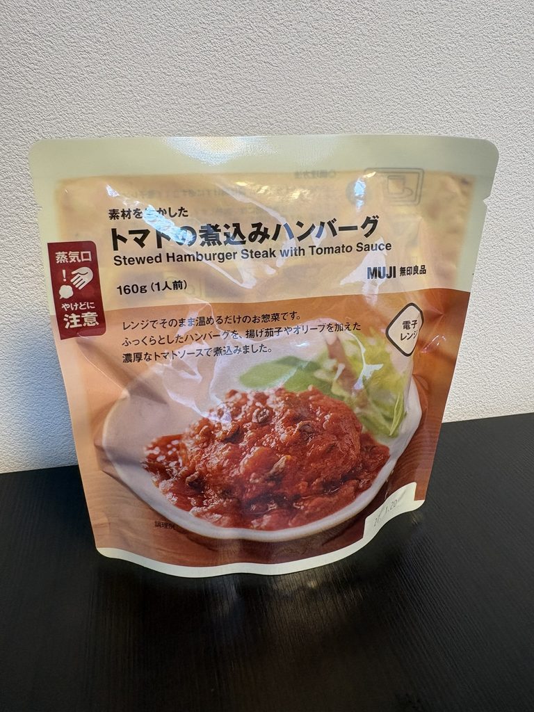 無印良品のトマトの煮込みハンバーグのパッケージ