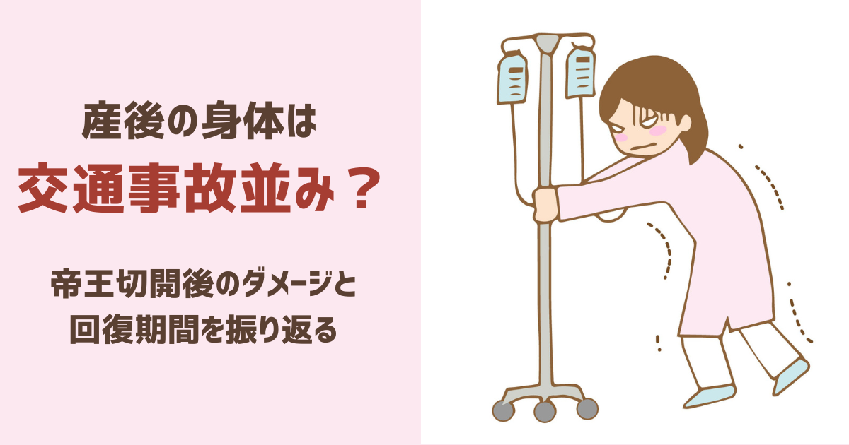 帝王切開後の身体のダメージと回復期間を振り返る産後の女性のイラスト